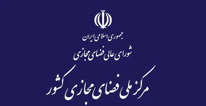 جزئیات مصوبهٔ شورای&zwnj;عالی فضای مجازی دربارهٔ کسب&zwnj;وکار&zwnj;های اینترنتی