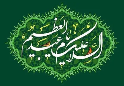 میلاد حضرت عبدالعظیم حسنی (ع)؛ سیدالکریم و همسنگ کربلا