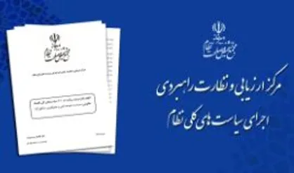 هدف بند ۱۱ سیاست&zwnj;های کلی اقتصاد مقاومتی توسعه جغرافیایی مناطق آزاد نیست