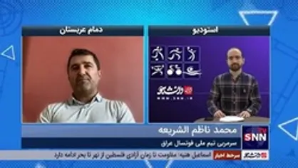 ناظم&zwnj;الشریعه: فوتسال ایران در اوج است/ عراقی&zwnj;ها انگیزه زیادی برای قهرمانی در جام ملت&zwnj;های عرب دارند