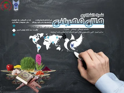 آخرین نماز در سنگر جبهه /  نشریه دانشجویی &laquo;هلال مهربانی&raquo; دانشگاه آزاد کرمانشاه منتشر شد