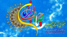 جشن میلاد امام زمان(عج) هیئت کجا برویم؟