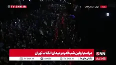 خوشحالی مردم از انتخاب آیت الله سیدمجتبی خامنه ای به عنوان سومین رهبر انقلاب اسلامی ایران