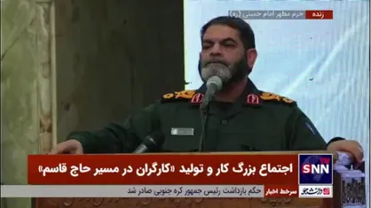 سردار معروفی: حاج قاسم یعنی ایران/ شهید سلیمانی نماد غیرت و هویت بزرگ ملت ایران است