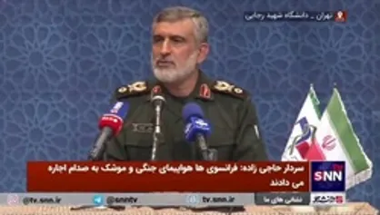 روایت قابل تامل فرمانده نیروی هوافضای سپاه از جلسه خود با دختران دبیرستانی/ سردار حاجی&zwnj;زاده: نوجوانان و جوانان ما مقصر نیستند؛ مثل اینکه برای برخی خواص باید کلاس توجیهی بگذاریم!