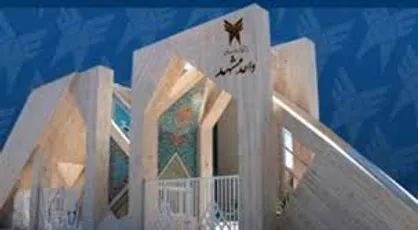 همایش &laquo;تجلیل بازار سرمایه و نقش آن در رونق تولید&raquo;در دانشگاه آزاد مشهد برگزار می شود