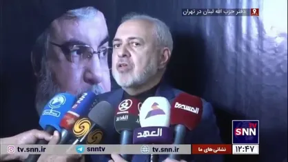 پاسخ ظریف به سوالی درباره واکنش ایران به ترور سیدحسن نصرالله