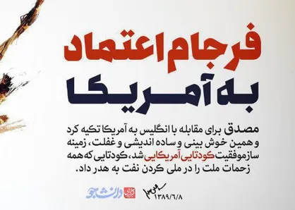طرح فرجام اعتماد به آمریکا