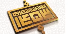 آغاز طرح تابستانی «انس با قرآن کریم ۱۴۵۳» در رسانه ملی