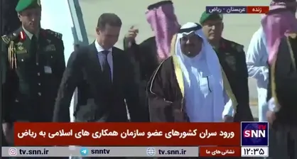 ورود سران کشور&zwnj;های عضو سازمان همکاری&zwnj;های اسلامی به ریاض جهت شرکت در دومین نشست اضطراری این سازمان با هدف توقف جنگ در غزه و لبنان