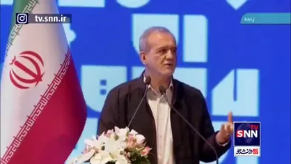 پزشکیان: باید بدون اینکه فضا و محیط را آلوده بکنیم در امنیت و آرامش و رفاه زندگی کنیم