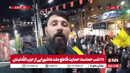 مردم دزفول یکصدا در حمایت از حزب الله به خیابان آمدند/نام ایران قهرمان در تاریخ ثبت خواهد شد