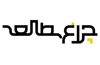 نگریستن دقیق و آگاهانه به مسئله مرگ و زندگی زیر نور &laquo;چراغ مطالعه&raquo; شبکه ۴