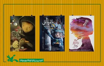 راه&zwnj;یابی سه پویانمایی کانون به جشنواره فیلم&zwnj;های کارتونی &laquo;کارتون کلاب&raquo; ایتالیا