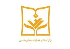 برنامه‌های مرکز اسناد و تحقیقات دفاع مقدس در نمایشگاه کتاب