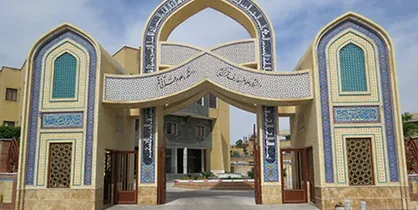 شرایط پذیرش دانشجو در دانشکده علوم قرآنی قم اعلام شد
