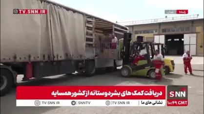 تصاویری از دریافت کمک های بشردوستانه از کشور همسایه  در سازمان جمعیت هلال احمر