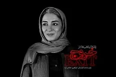 پانته‌آ پناهی‌ها بازیگر «خروج» حاتمی‌کیا شد
