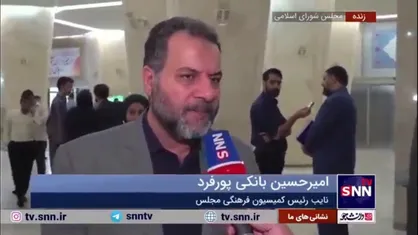 رای منفی کمیسیون فرهنگی مجلس به صالحی امیری به دلیل سوابق گذشته
