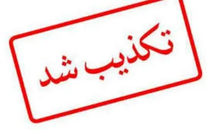 تکذیب شنیده شدن صدای مهیب در کرمانشاه