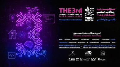 آغاز ثبت‌نام رقابت بزرگ برنامه‌نویسان، متخصصان هوش مصنوعی و قهرمانان فناوری