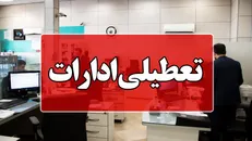 تعطیلی زودهنگام ادارات زابل به دلیل افزایش ریزگردها از ساعت ۱۱
