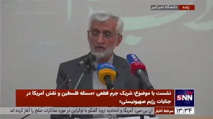 جلیلی: طوفان الاقصی به صهیونیست&zwnj;ها سیلی می&zwnj;زند، ولی فریادش را آمریکا می&zwnj;کشد