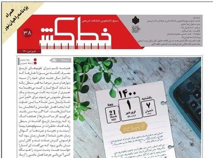 تکرار تاریخ تئوری انتخاب / نشریه دانشجویی &laquo;خط&zwnj;کش&raquo; بسیج دانشجویی دانشکده شریعتی منتشر شد