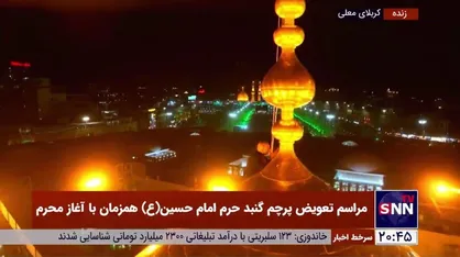 مناجاتِ خادم حرم اباعبدالله الحسین بر سر گنبد مطهر سید الشهدا (ع)