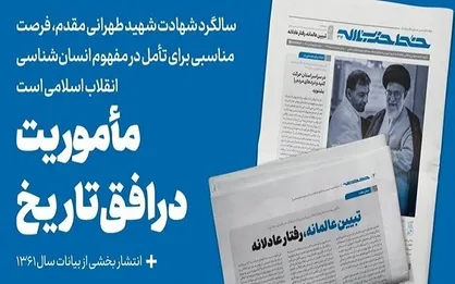 انتشار شماره ۳۱۴ خط حزب&zwnj;الله با عنوان &laquo;مأموریت در افق تاریخ&raquo;