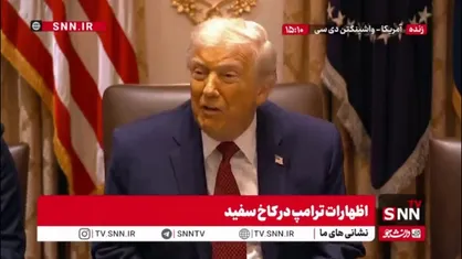 توهین&zwnj;های دوبارهٔ ترامپ به خبرنگاران: تو یک خبرنگار افتضاح هستی!