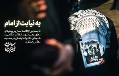به نیابت از امام