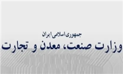 مخالفت مجلس با دو فوریت طرح تفکیک وزارت صنعت، معدن و تجارت