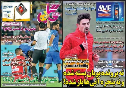 عناوین روزنامه&zwnj;های ورزشی ۳ شهریور ۹۹/ قرارداد استرا مثل ویلموتس بند غرامت دارد! +تصاویر