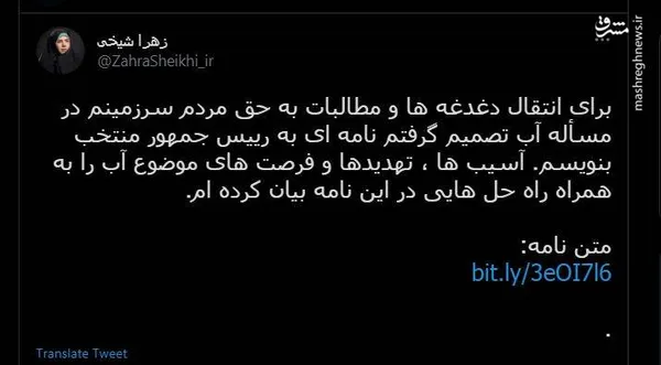 نامه نماینده اصفهان به رئیسی درباره آب زاینده رود 