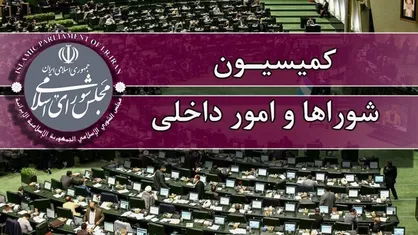 واریز بیش از ۴ همت از سهم شهرداری&zwnj;ها و دهیاری&zwnj;ها به حساب وزارت کشور