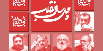 کاظمی: با شعر انقلاب گمشده&zwnj;ای را در تاریخ پیدا کردیم/داوودی:شعر انقلاب نیاز به تجربه&zwnj;های جدید دارد