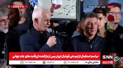 اسبقیان، معاون وزیر ورزش: رییس جمهور در جلسه هیات دولت از عملکرد تیم ملی تشکر کرد و شما هم دل رهبر انقلاب را شاد کردید+ فیلم
