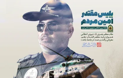 پوستر هفته نیروی انتظامی پلیس مقتدر، امین مردم