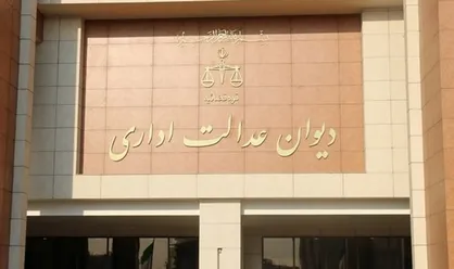 دیوان عدالت اداری تأمین اجتماعی را ملزم به برقراری مستمری نوادگان اناث کرد