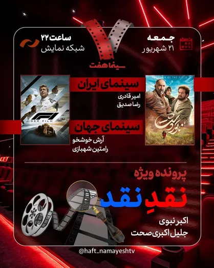 بررسی &laquo;ناتور دشت&raquo; و &laquo;نقدِ نقد&raquo; در &laquo;هفت&raquo;
