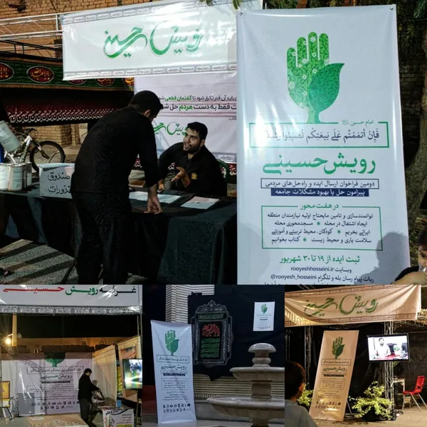 رویش حسینی