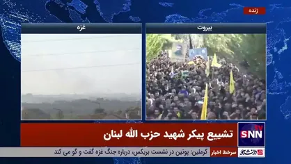 نوحه خوانی لبنانی&zwnj;ها در تشییع پیکر شهید حزب الله با سبک مداحی قدیمی &laquo;تا کربلا رسیدن، یک یا حسین دیگر&raquo;