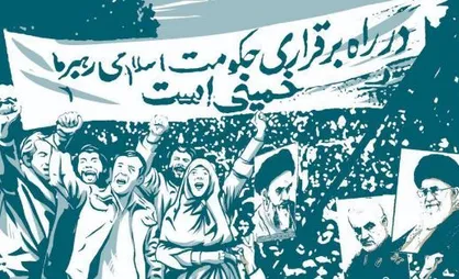 پوستر بهمن خونین جاویدان تا ابد زنده بادا قرآن