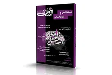 نخستین شماره مجله تخصصی ارغوان‌نامه با موضوع علوم شناختی منتشر شد