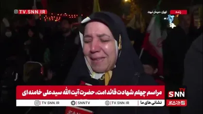 بغض شکسته و اشک&zwnj;های جاری یک هم&zwnj;وطن در سوگ و چهلم شهادت قائد امت