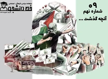 ماهنامه سیاسی، فرهنگی و اجتماعی &laquo;خط دانشجو&raquo; منتشر شد
