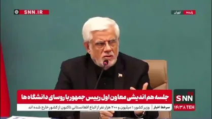 عارف: شیوه فعلی جذب اساتید باعث جذب می&zwnj;شود یا فرار؟/ سال ۶۱ در جلسه شورای اداری استان هرمزگان شرکت کردم؛ از ۳۱ مدیر تنها یک نفر بومی بود!