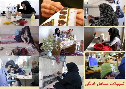 پرداخت تسهیلات مشاغل خانگی به شاغلان دستگاه&zwnj;های دولتی ممنوع شد