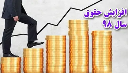 فیلم/ چرا افزایش حقوق ۴۰۰ هزار تومانی هنوز اعمال نشده؟